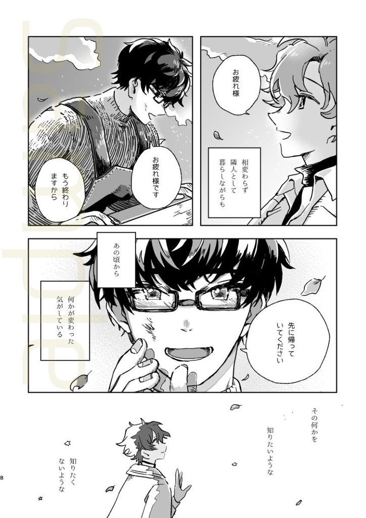 さざなみの温度