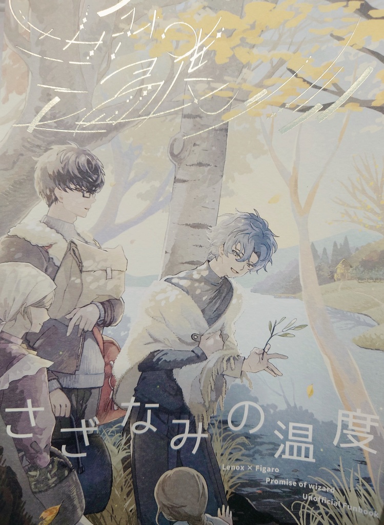 さざなみの温度