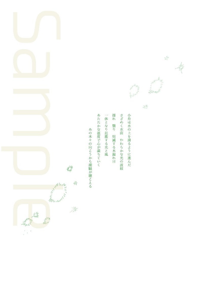 さざなみの温度