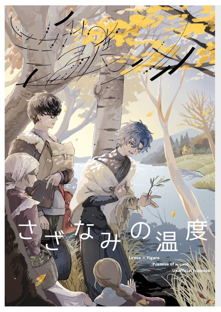 さざなみの温度