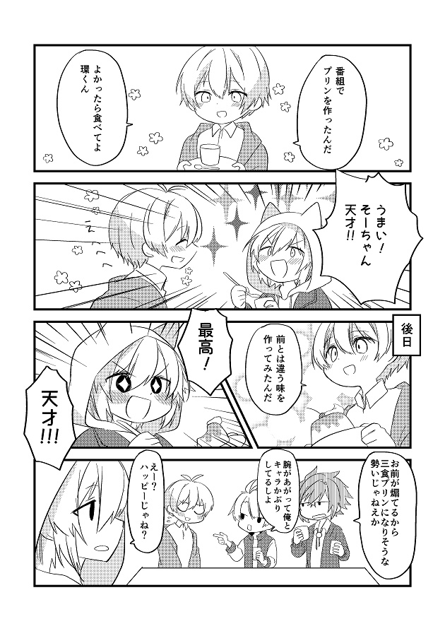 手を繋いで君と幸せな日々を!