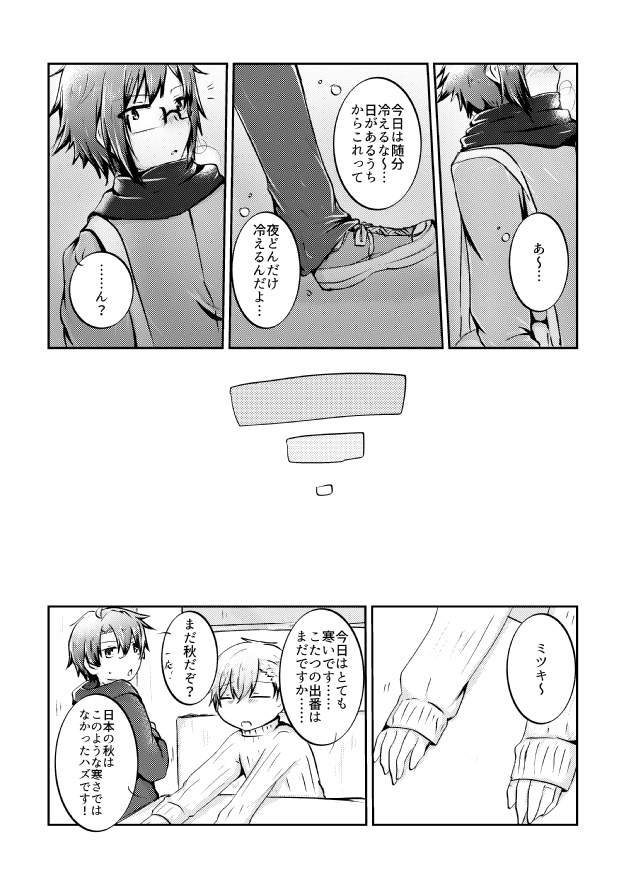 手を繋いで君と幸せな日々を!