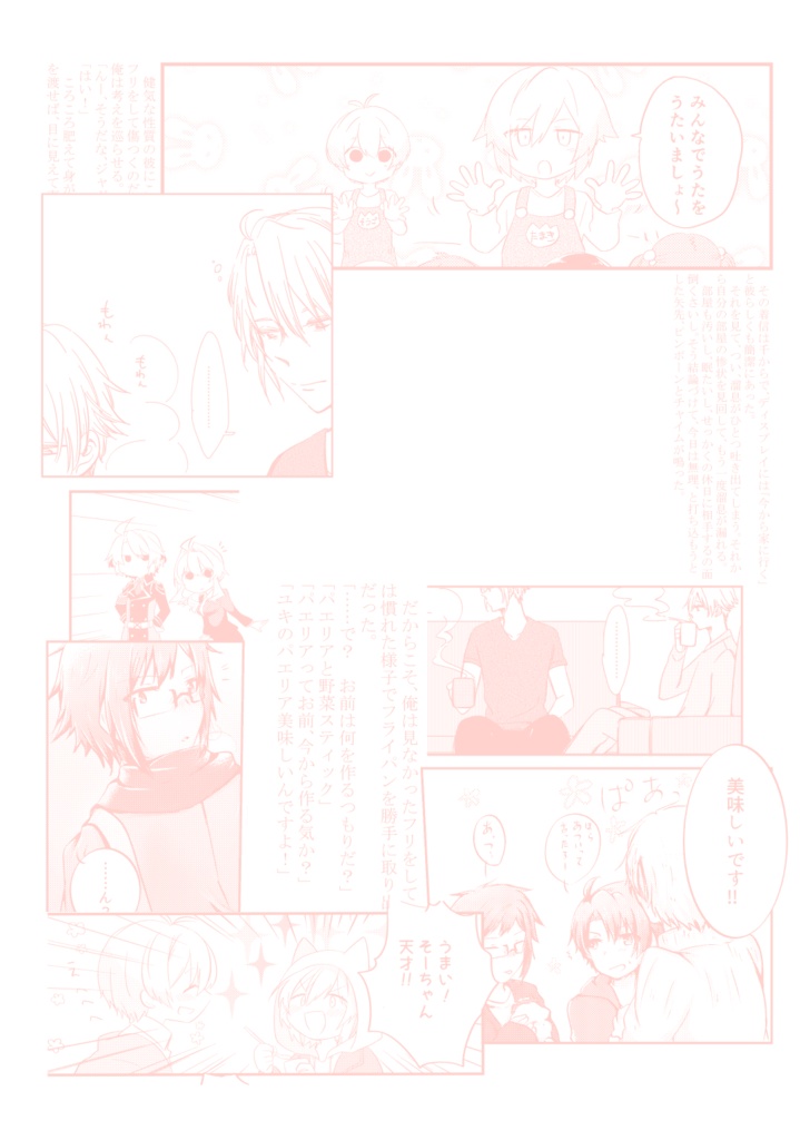 手を繋いで君と幸せな日々を!