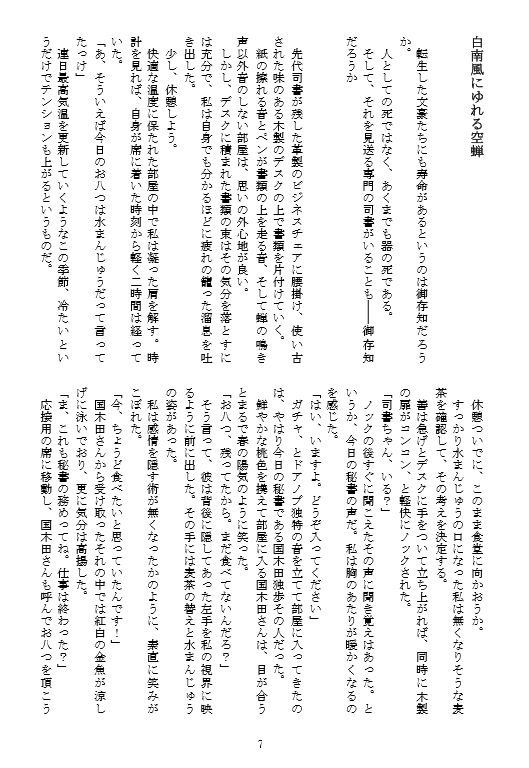 ウツギの枯れた夏