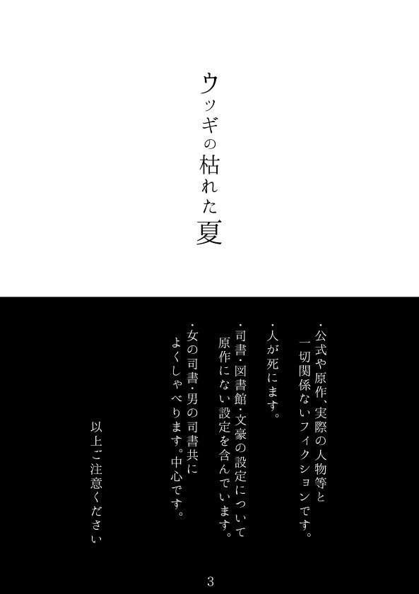 ウツギの枯れた夏