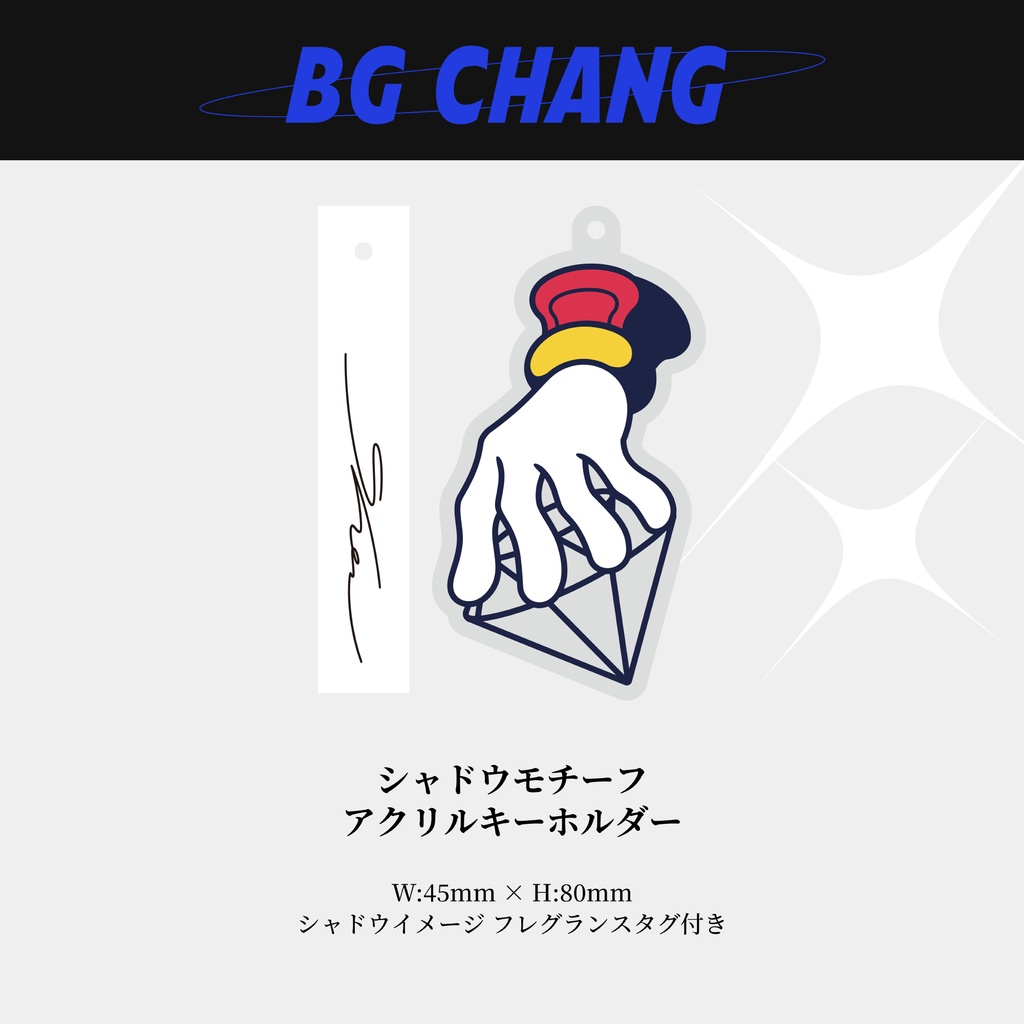 シャドウモチーフ アクリルキーホルダー