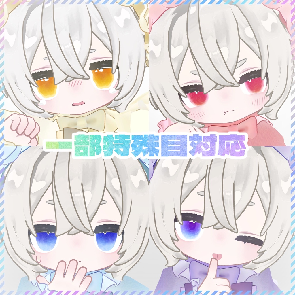 【キプフェル対応アイ&メイクテクスチャ】琥珀糖アイ