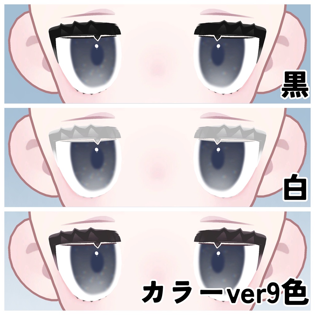 【キプフェル専用】まつげテクスチャ