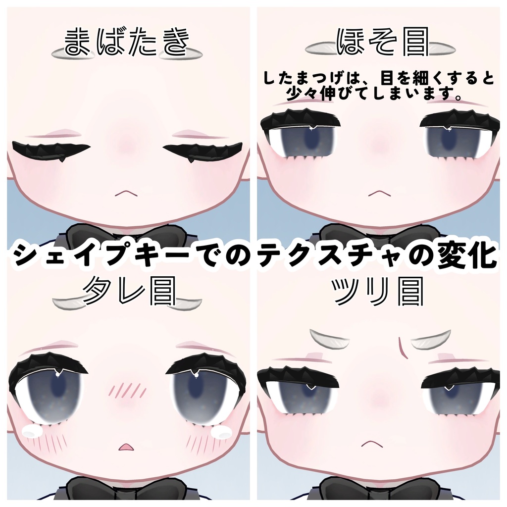 【キプフェル専用】まつげテクスチャ