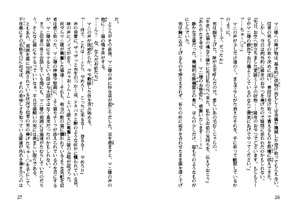 この祈りが神に届きますように