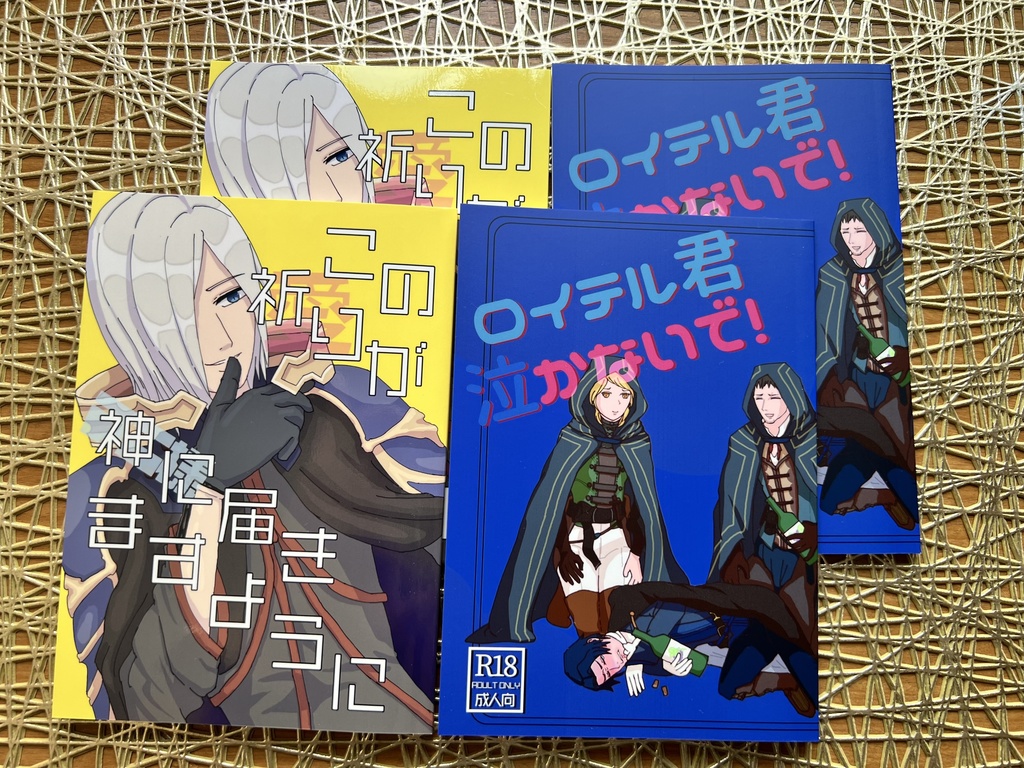 この祈りが神に届きますように