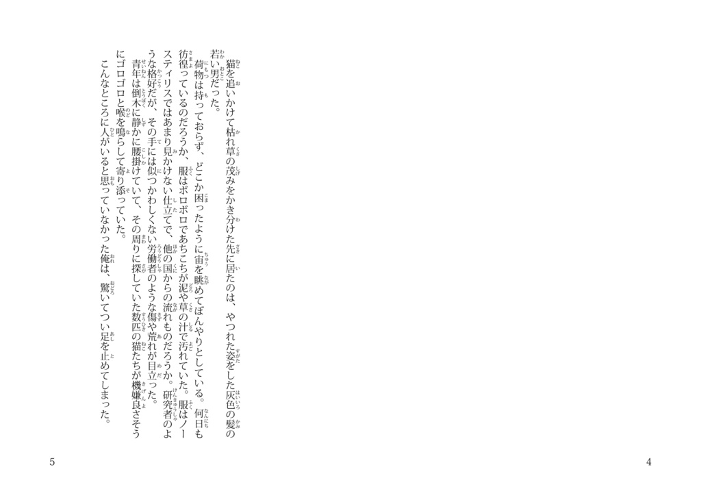 運命が呼ぶまでひとやすみ