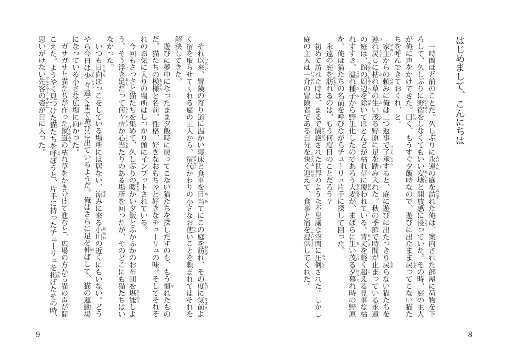 運命が呼ぶまでひとやすみ