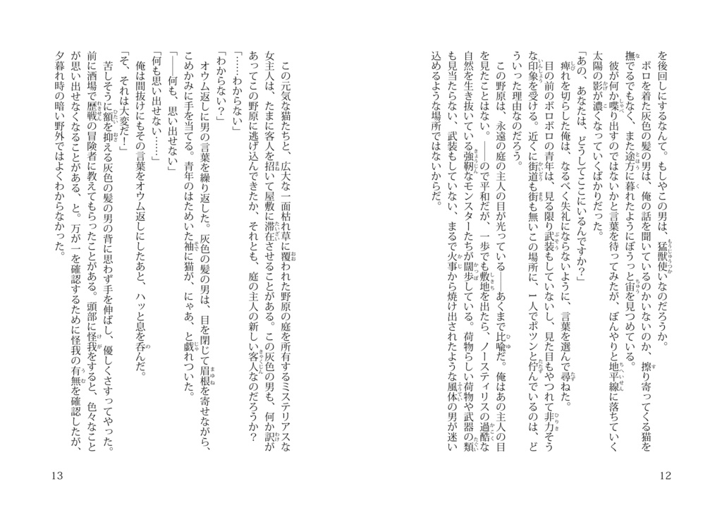 運命が呼ぶまでひとやすみ