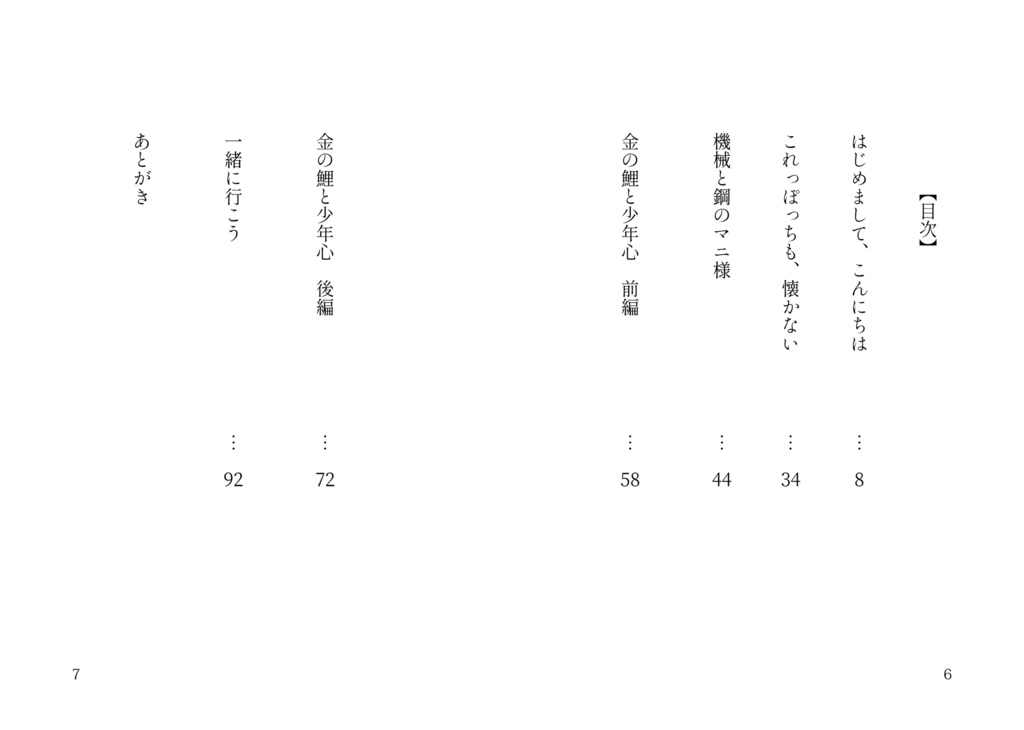 運命が呼ぶまでひとやすみ