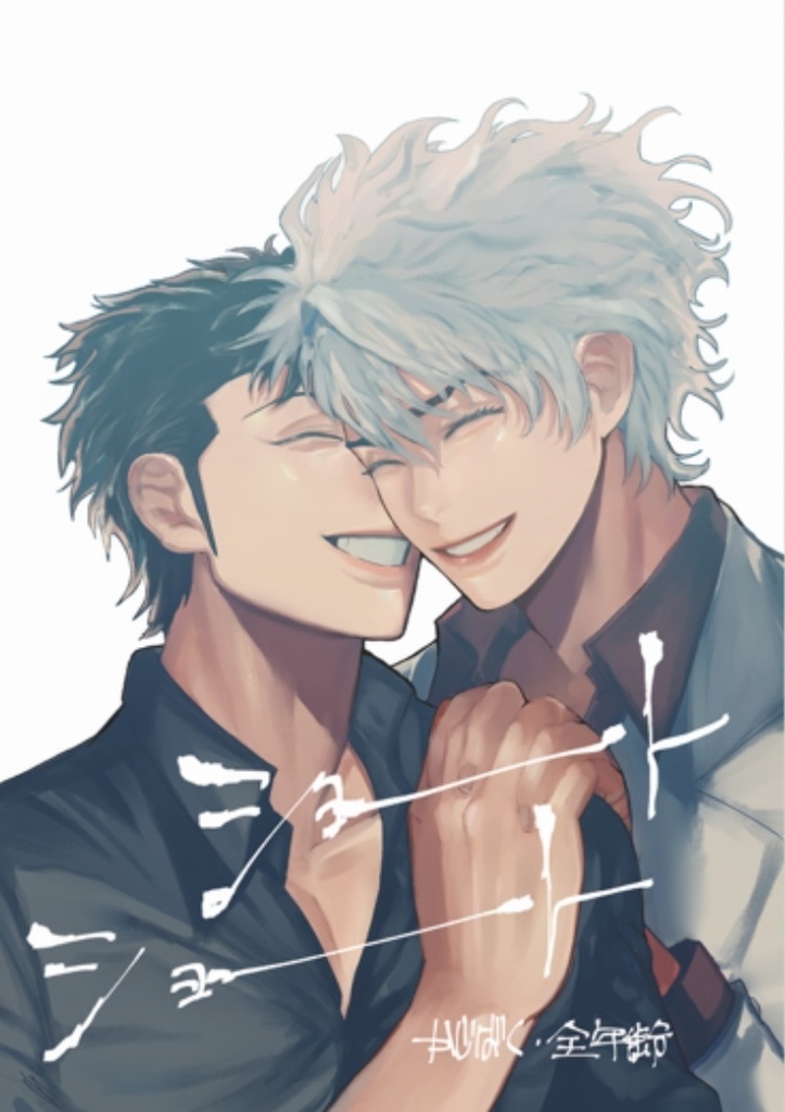 ショートショート