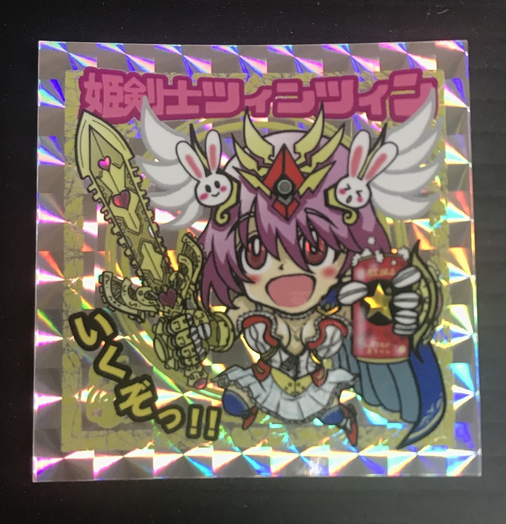 姫剣士ツィンツィン