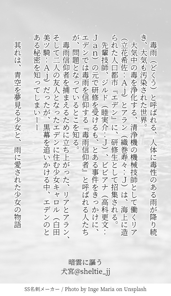 幻覚公演脚本 暗雲に謳う