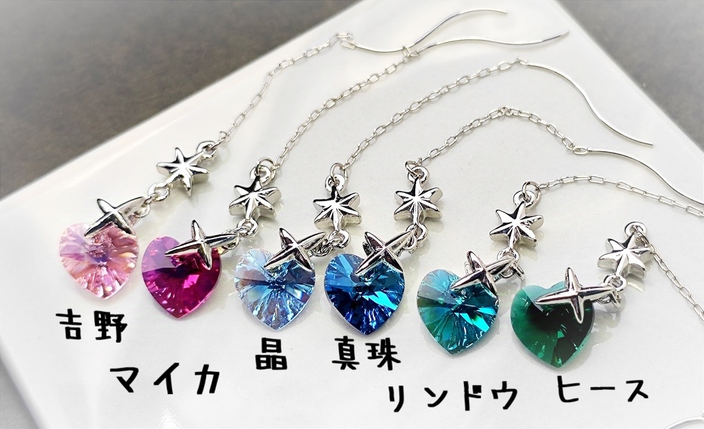 ★イメージカラー/クリスタルハートのピアス