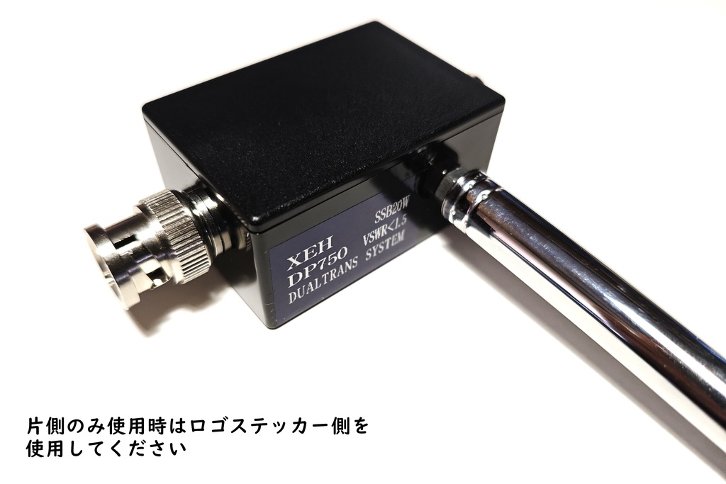 XEH-DP750 デュアル広帯域トランス搭載 7MHz~50MHz無調整QRV