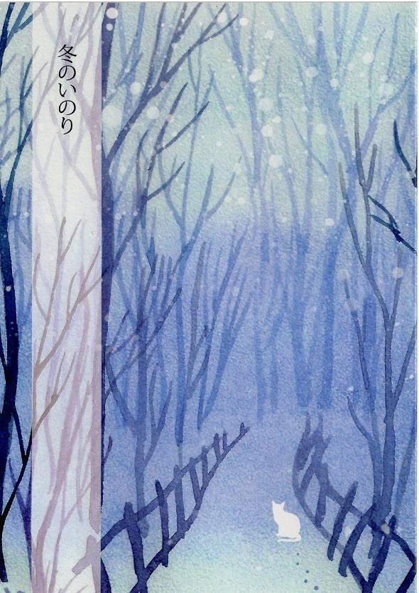 冬のいのり