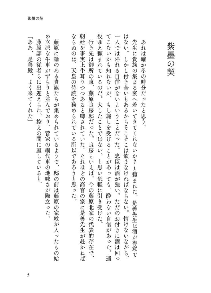 紫藤の幕がほころぶ宵に
