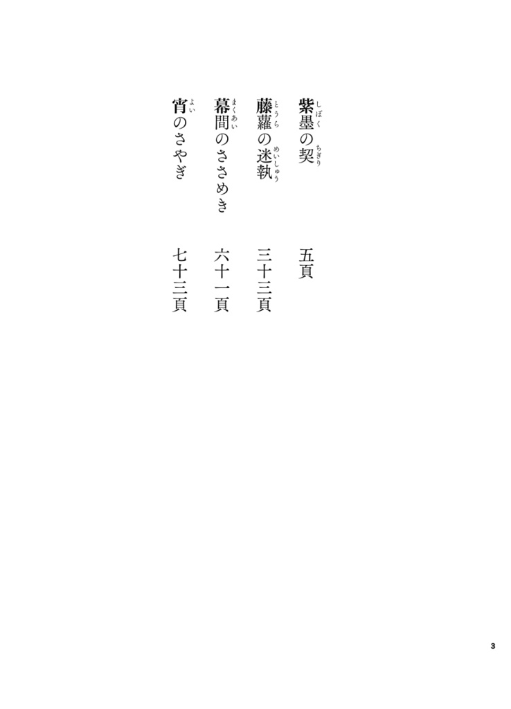 紫藤の幕がほころぶ宵に