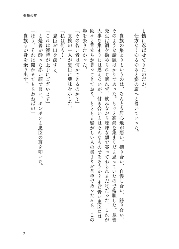 紫藤の幕がほころぶ宵に