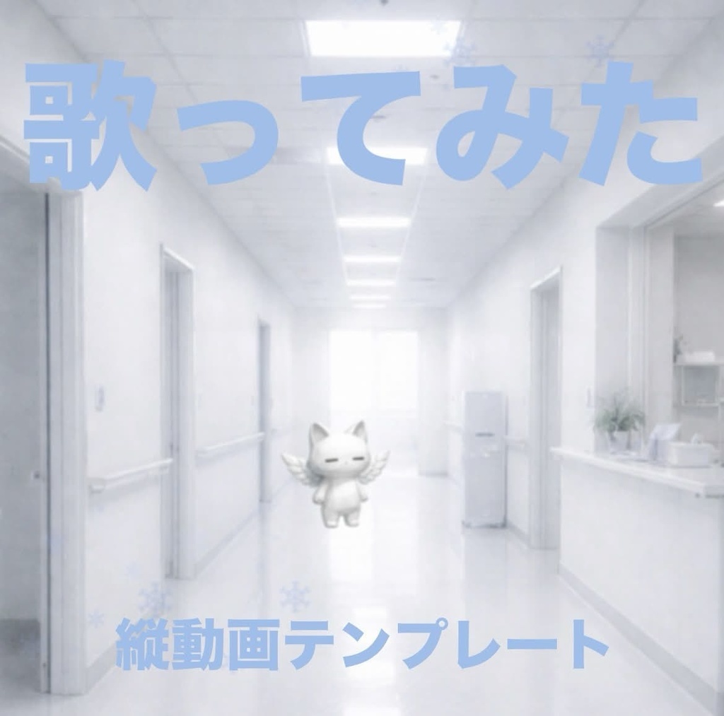 歌ってみた用 縦動画テンプレート｜TikTok対応 1080×1920