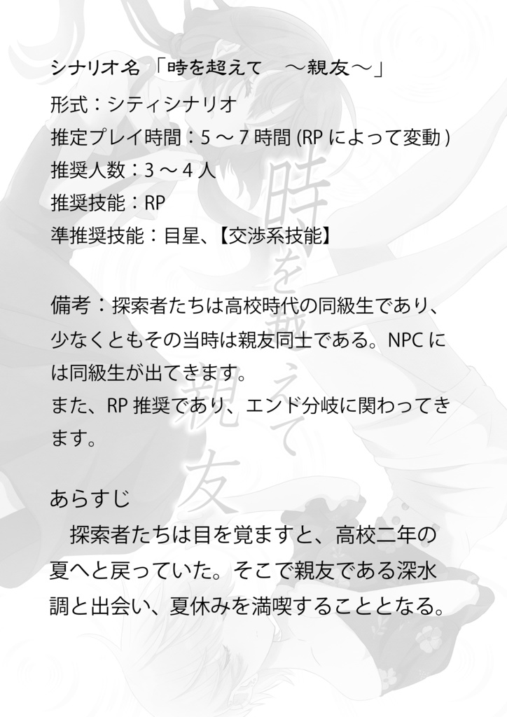 【CoCシナリオ】時を超えて~親友~ SPLL:E110222