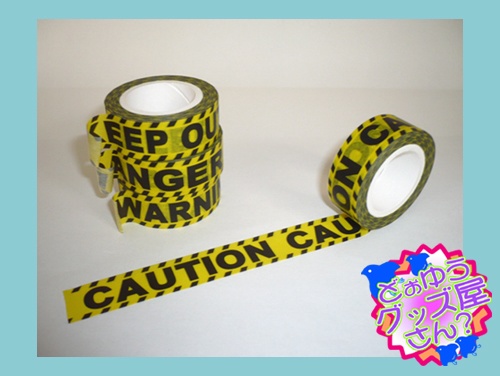 マスキングテープ「DANGER」