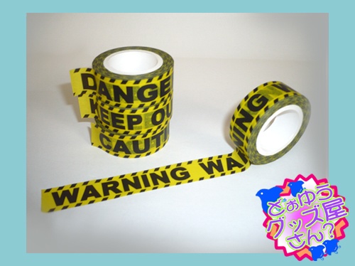 マスキングテープ「WARNING」