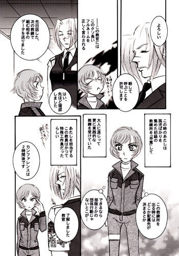 Deracine -Initial Chapter-