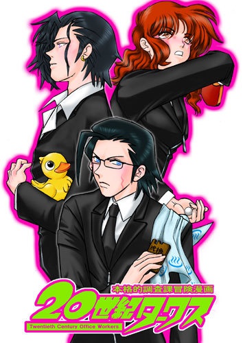 20世紀タークス