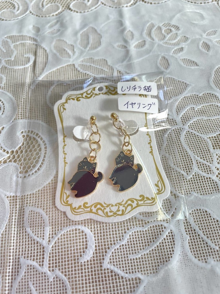 「しりチラ猫」(黒)　イヤリング