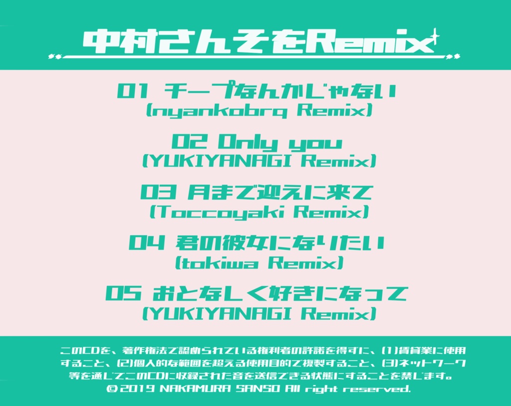 中村さんそをRemix