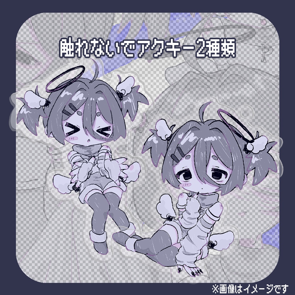 触れないでアクキー全2種類