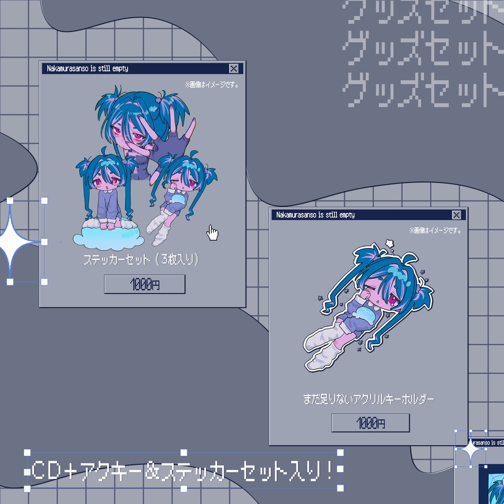 中村さんそはまだ足りない