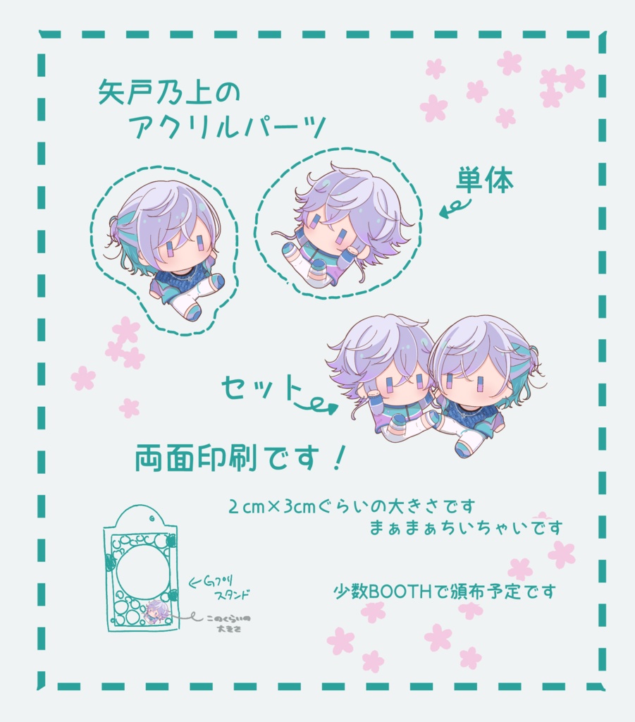 アクリルパーツのやとのかみ