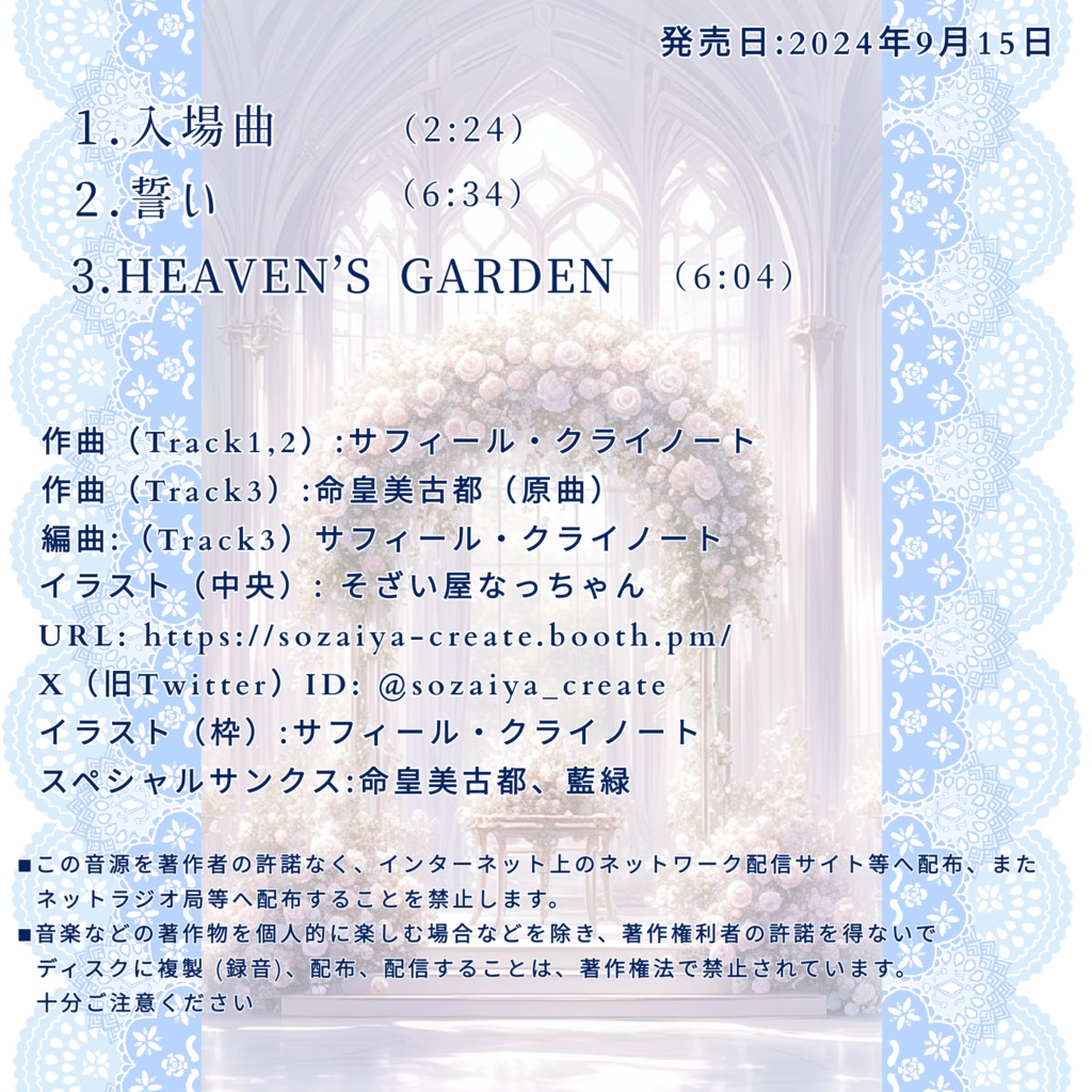 Eternal Garden(DL版)