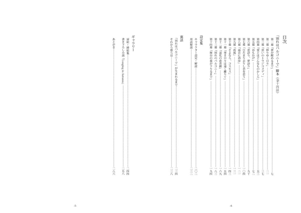 「別れはバルコニーで」シナリオブック