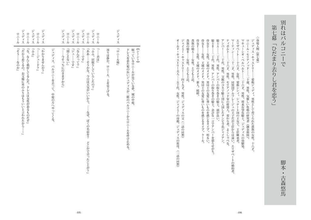 「別れはバルコニーで」シナリオブック