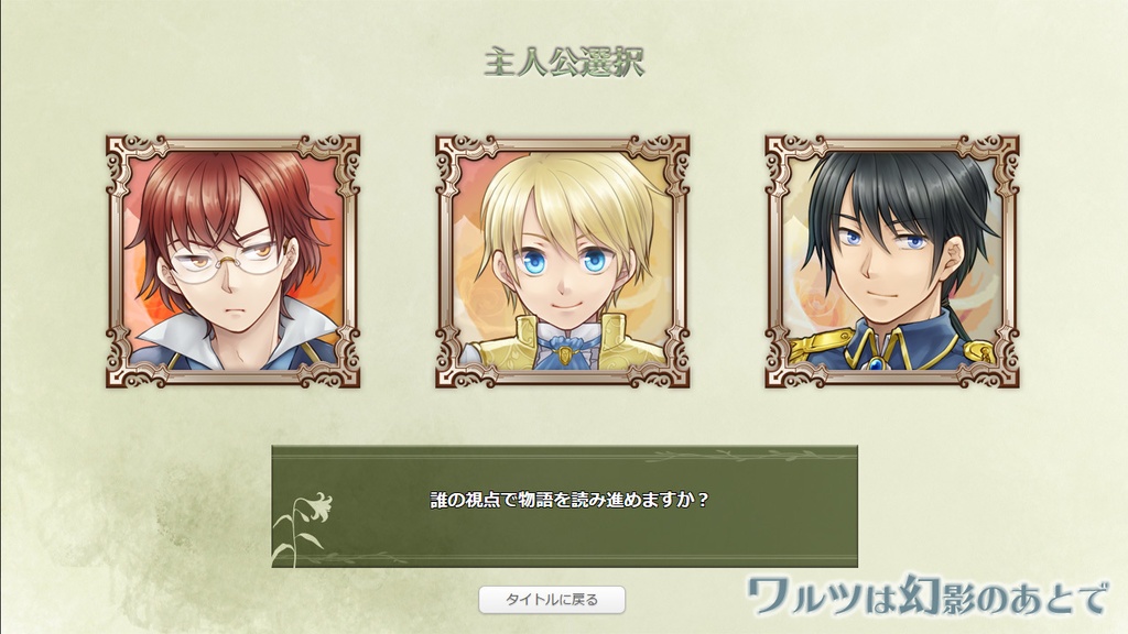 ワルツは幻影のあとで