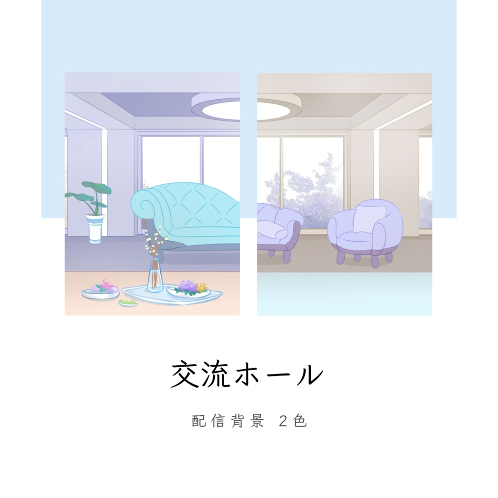 【配信背景】交流ホール2色-黄、紫