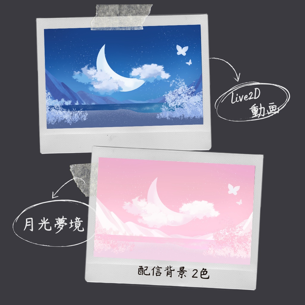 【Live2D配信背景】月光夢境2色-