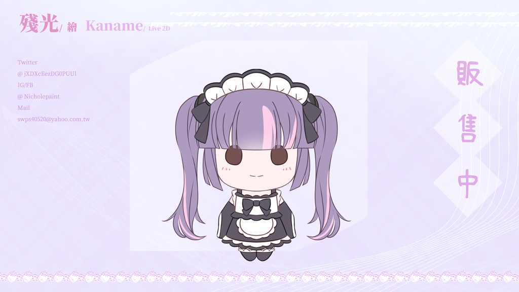 【汎用Live2Dモデル】地雷系メイド