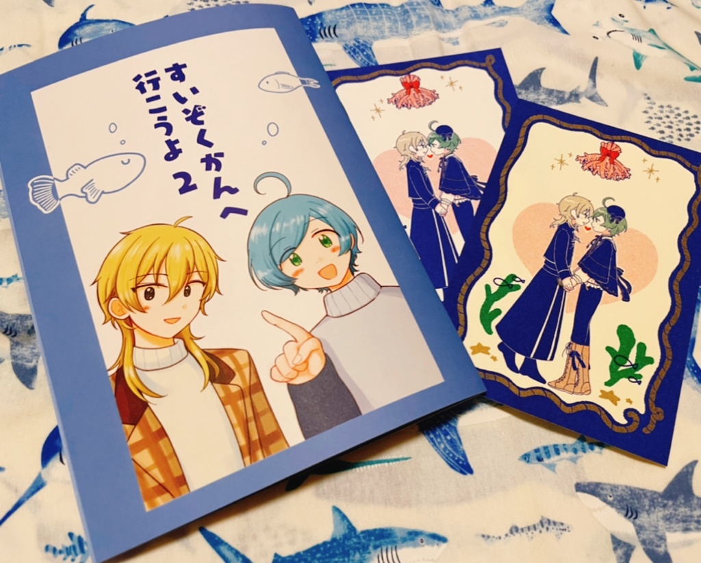 （ポスカ2枚付き）すいぞくかんへ行こうよ