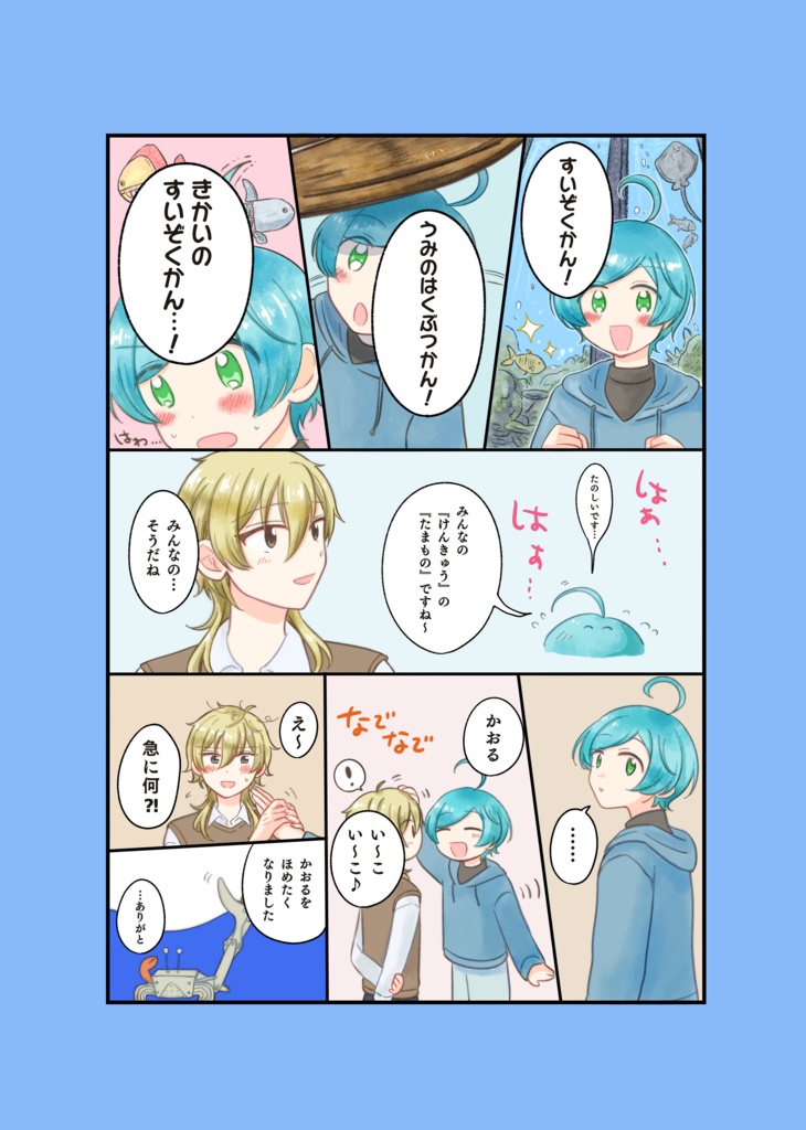 (ポスカ2枚付き)すいぞくかんへ行こうよ