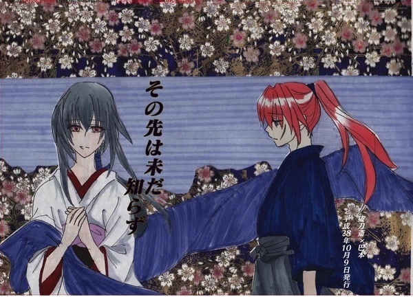 その先は未だ知らず