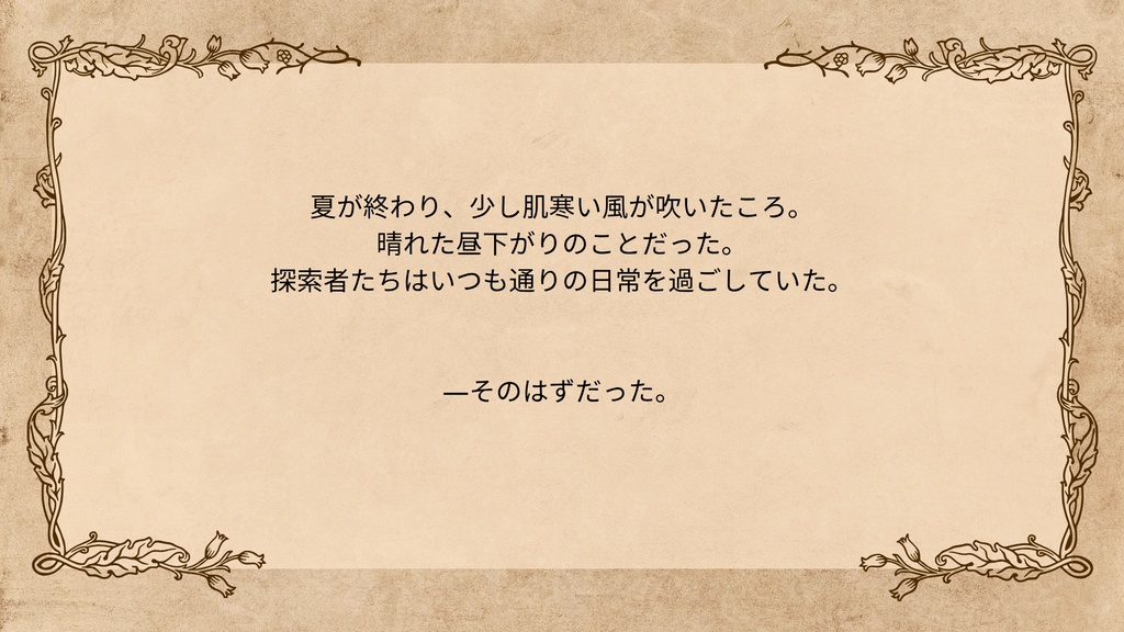 CoCシナリオ「愚者のオルゴール」